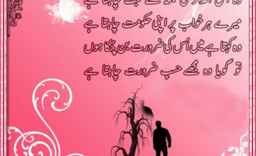 Love Poetry Wallpapers in Urdu