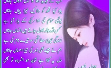 Poetry Wallpaper in Urdu